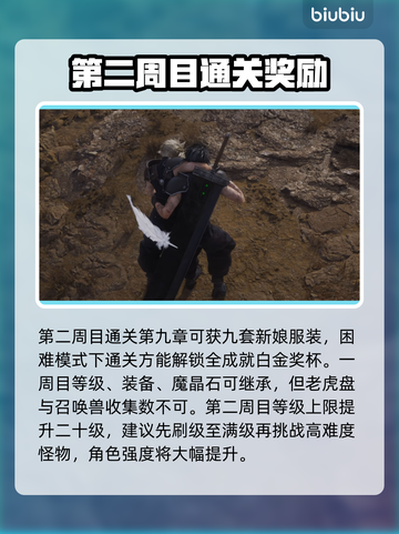 最终幻想7重生二周目🔥玩法全攻略来了！截图3