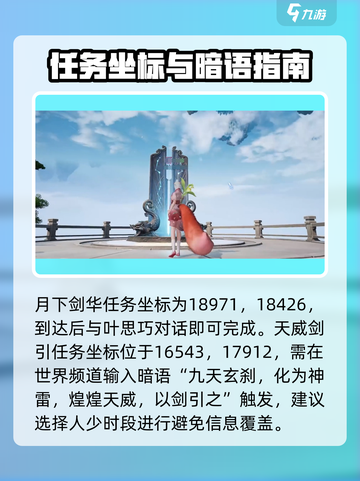 诛仙2手游学府奇遇🔥超详细完成攻略来了！截图2