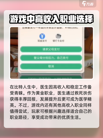 比特人生什么工作最赚钱介绍截图2