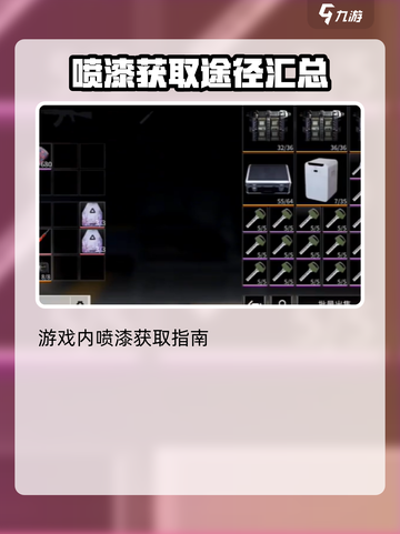 萤火突击喷漆枪掉了还有吗介绍截图4