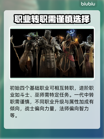 龙之信条2🔥进阶职业选择推荐！✨截图2