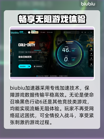 使命召唤黑色行动6延迟掉线？🔥一招解决流畅玩💎截图3