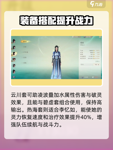 仙剑世界装备套装🔥这样选让你战力爆表！截图4