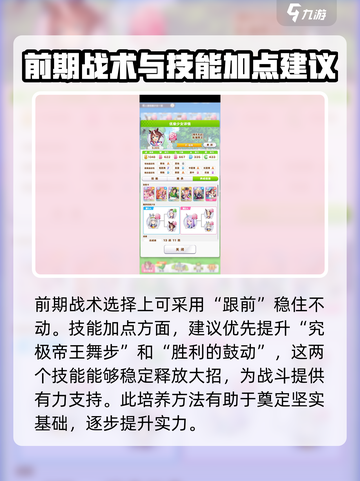闪耀优俊少女东海帝皇养成攻略介绍截图4