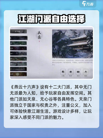 燕云十六声🔥门派大全，江湖等你来战！截图2
