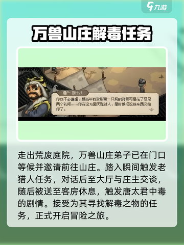 大侠立志传万兽山庄全流程🔥任务攻略来了！截图3