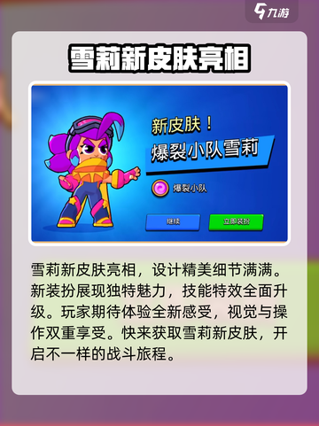爆裂小队新皮肤大曝光！🔥游戏党必看！截图2