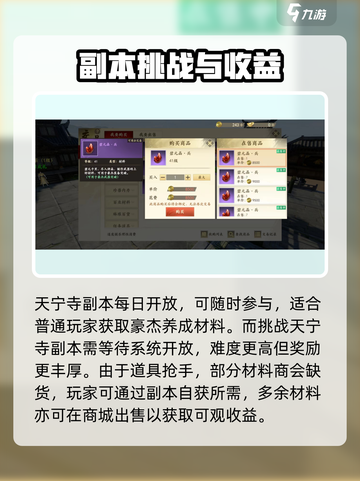 新天龙八部手游碧元晶怎么用介绍截图4