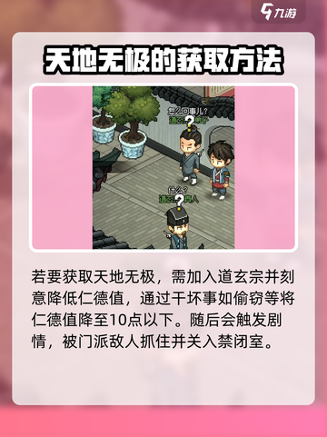 大侠立志传🔥天地无极获取秘籍⚡超简单方法分享！截图2