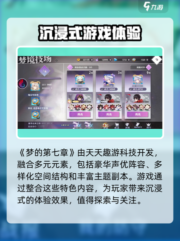 梦的第七章开发商是谁介绍截图2