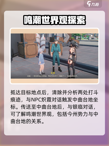 鸣潮🔥：此际我独行伴星任务触发攻略来啦！截图3