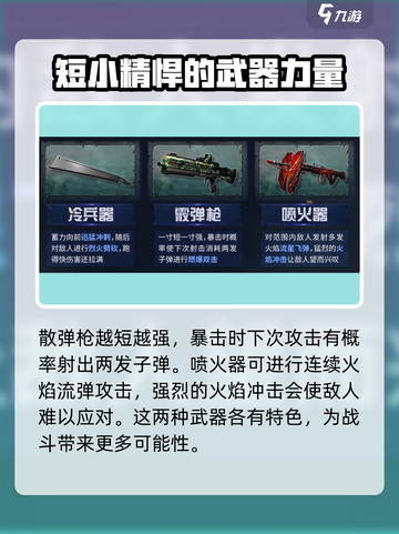 明日之后第五季新武器有哪些介绍截图5