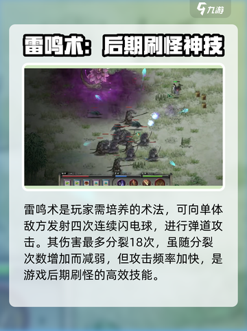 鬼谷八荒雷修怎么玩介绍截图3