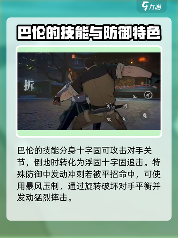 异人之下手游🔥巴伦玩法技能全解析！截图3