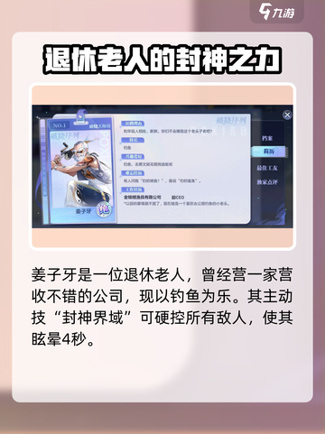 破晓序列姜子牙是谁介绍截图2