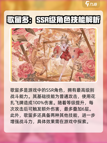 阴阳师歌留多技能怎么样介绍截图2