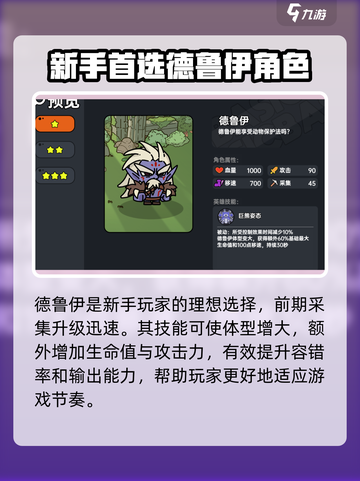 英勇之地角色有哪些介绍截图4