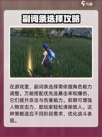 鸣潮⚡副词条最大值曝光！搭配推荐让你战力爆表🔥截图3