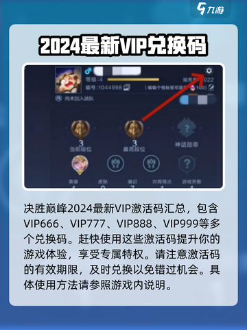 决胜巅峰登录激活码有哪些介绍截图2