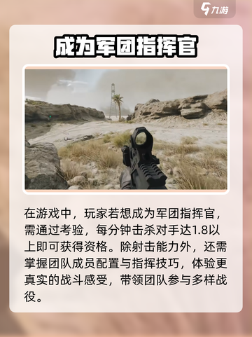 三角洲行动军团指挥官晋升要点介绍截图2