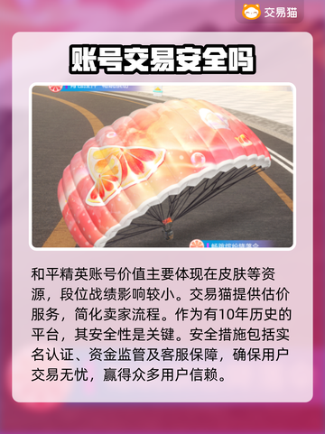 和平精英账号出售📖安全平台分享🔥截图2