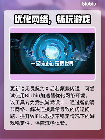 💥无畏契约闪退？更新后崩溃急救指南！🎮截图3