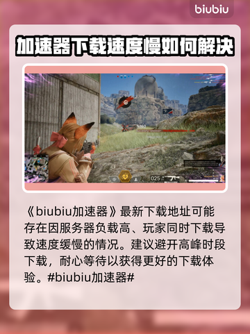 兽猎突袭下载慢？🔥揭秘真实原因！🎉截图2