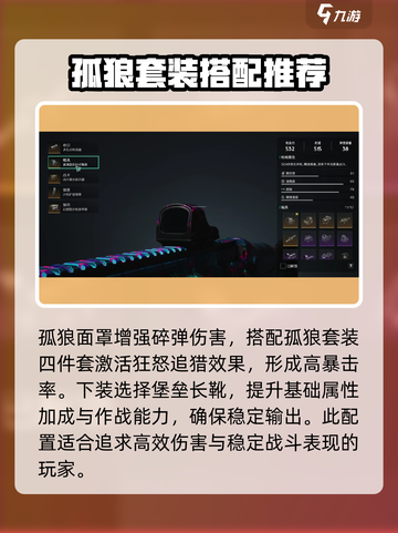 七日世界最后的勇气配装推荐介绍截图3