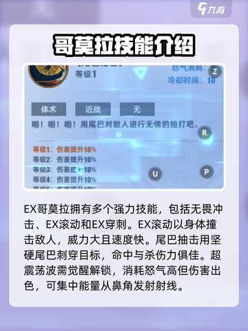 🔥奥特曼传奇英雄2哥莫拉强度分析来了！💥游戏必备截图4