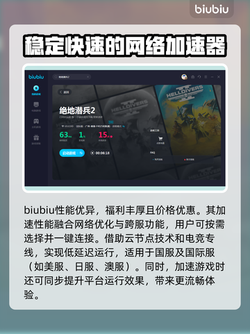 绝地潜兵2🔥无法连接？加速器下载推荐⚡截图4