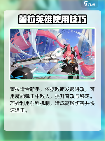 决胜巅峰🔥蕾拉技能全面解析！✨截图2