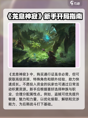 龙息神寂🔥通行证免费领？攻略在这里！截图2