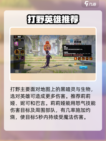 万龙觉醒🔥最强打野英雄推荐，轻松上分必备！截图2