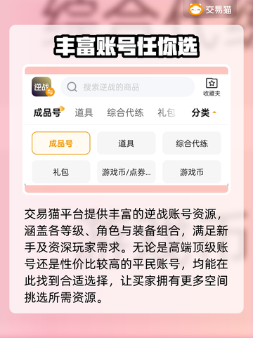 逆战号交易🔥好用平台推荐，安全靠谱✨截图4