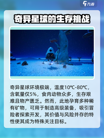 创造吧我们的星球奇异星球生态介绍介绍截图2