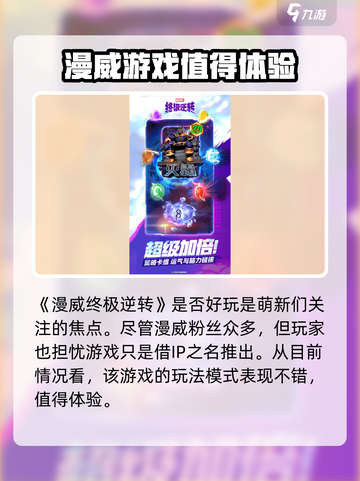 漫威终极逆转最新版在哪下介绍截图2