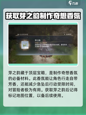 无限暖暖芽之韵获取攻略介绍截图5