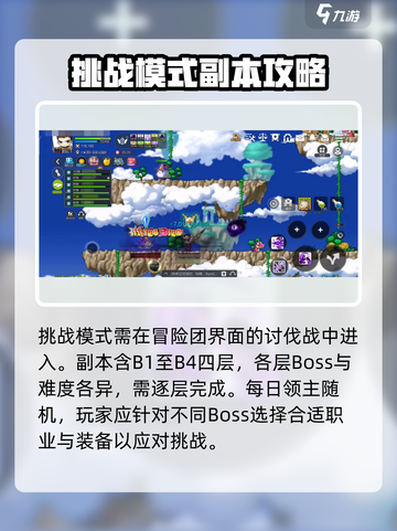 冒险岛枫之传说领主讨伐战玩法介绍介绍截图2