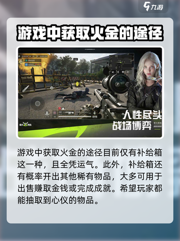 萤火突击🔥火金用处大揭秘！玩家必看✨截图4