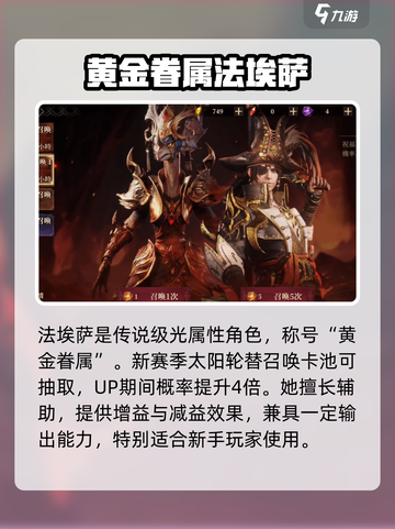 龙息神寂法埃萨怎么样介绍截图2