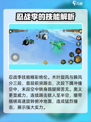 火影忍者手游忍战李怎么样介绍截图5