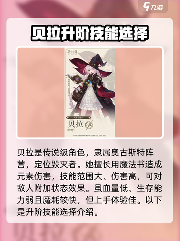 铃兰之剑🔥贝拉职业升阶攻略💎截图2