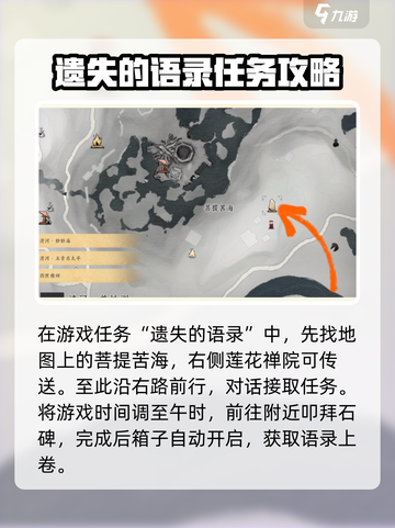 燕云十六声💡遗失语录玩法攻略，必看技巧全揭秘！截图2