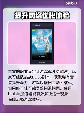 命运方舟闪退？用这个加速器🔥立马解决！截图2