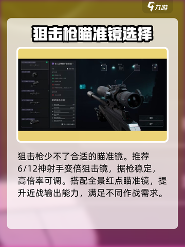 三角洲行动|R93狙击步枪🔥配件改装终极推荐！截图4