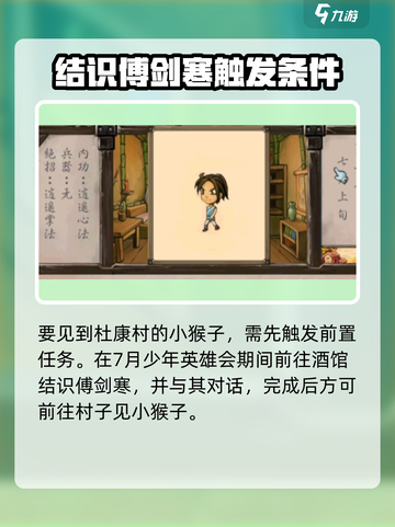 武林群侠传杜康村猴子在哪介绍截图2