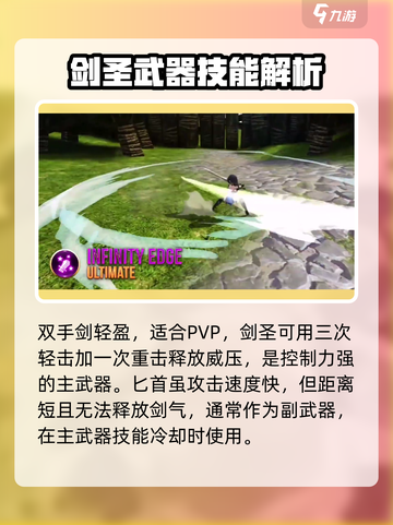 龙之谷世界手游剑圣玩法是什么介绍截图3