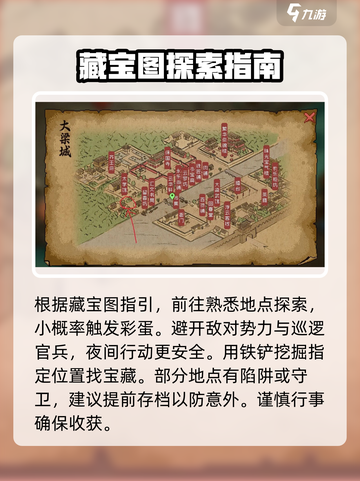 大侠立志传宝藏任务怎么做介绍截图3