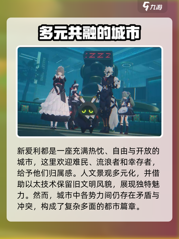 绝区零介绍介绍截图3