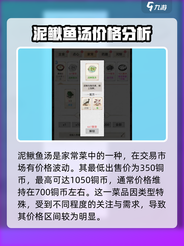 水乡芳华录🔥最贵菜品交易价格揭秘！💥截图2